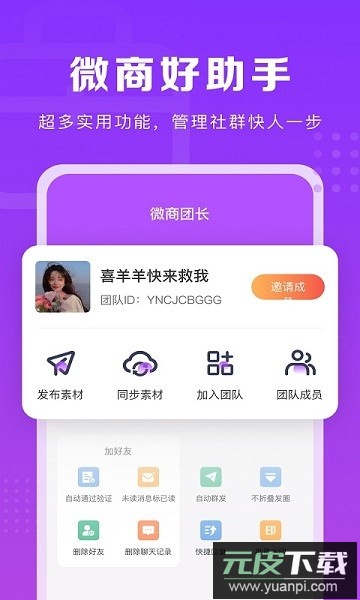 微商团长软件截图2