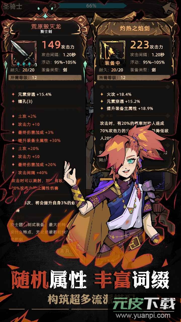 不一样传说2免广告版截图1