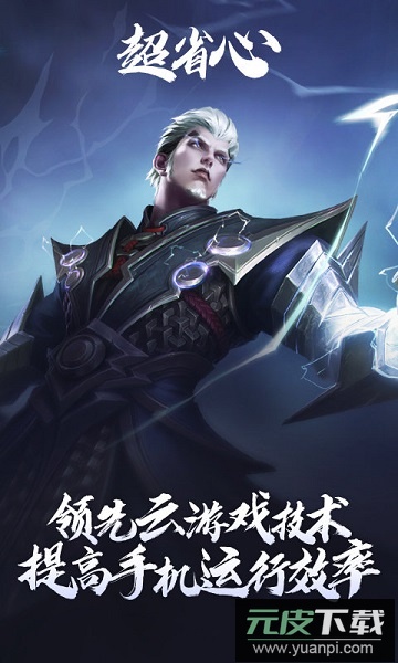 王者荣耀云游戏官方正版最新版截图2