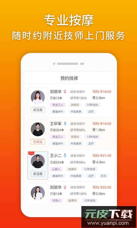 你点到家技师端app最新版2026截图1