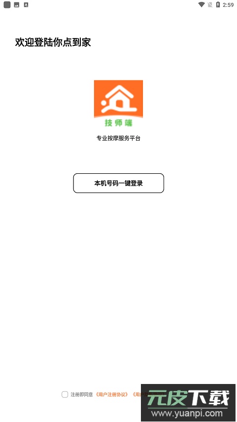 你点到家技师端app最新版2026截图2