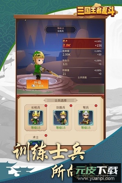 三国乱斗王者单机版截图1