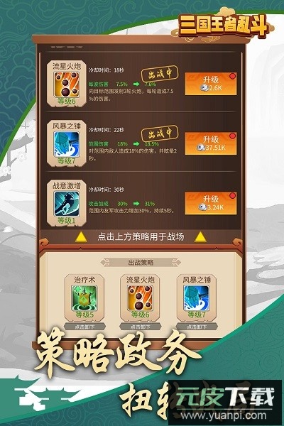 三国乱斗王者单机版截图2