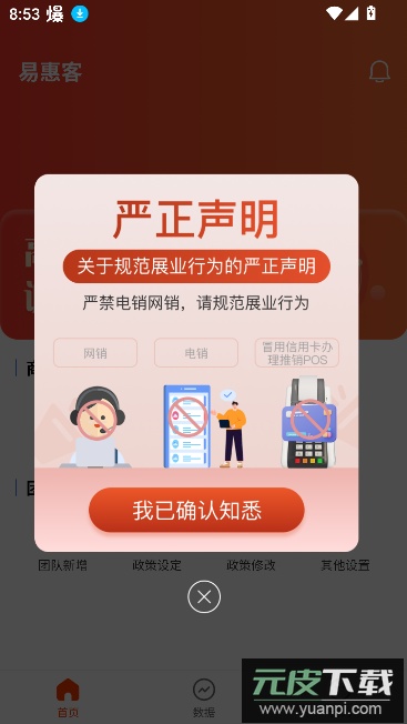 易惠客app官方版截图3