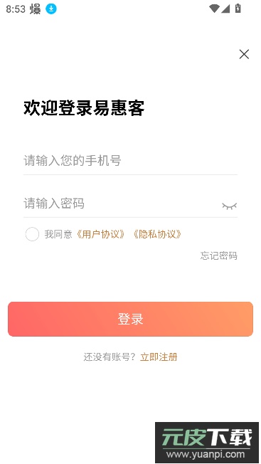 易惠客app官方版截图4
