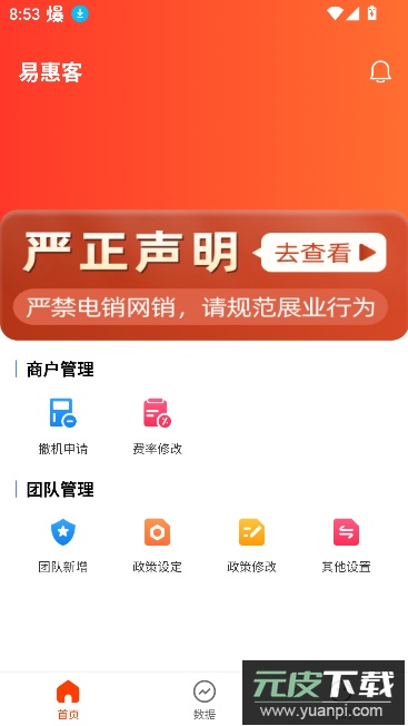 易惠客app官方版截图5