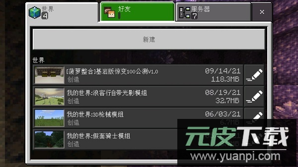 我的世界浪客行mod手机版截图3