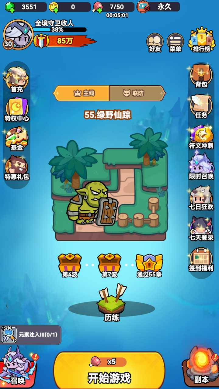 全境守卫最新版截图1