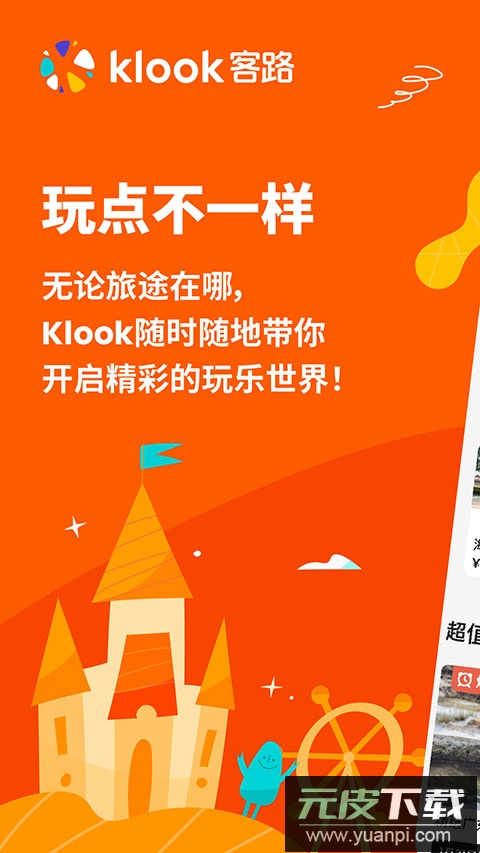 klookapp截图1
