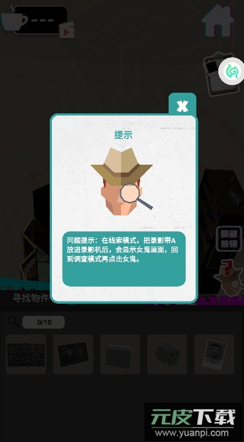 侦探推理社无限提示版截图4