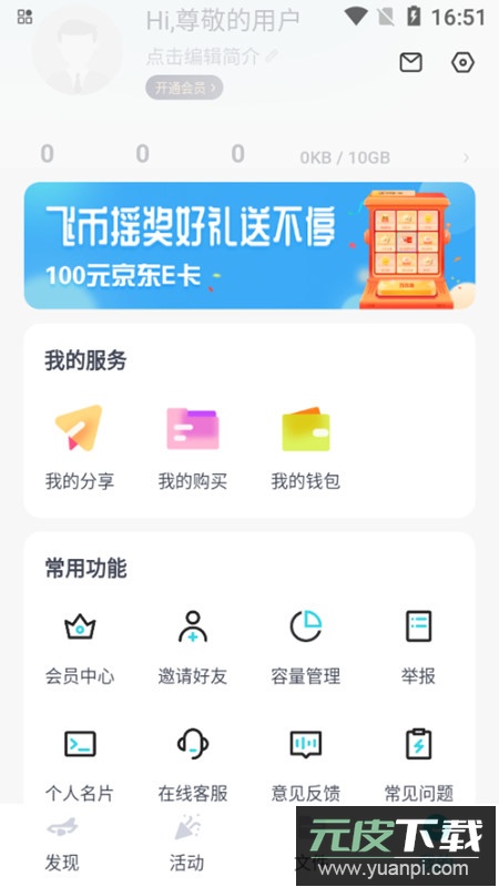 小飞机网盘电视版不限速版截图1