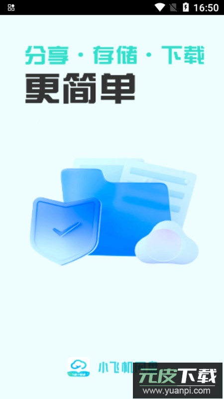 小飞机网盘电视版不限速版截图2