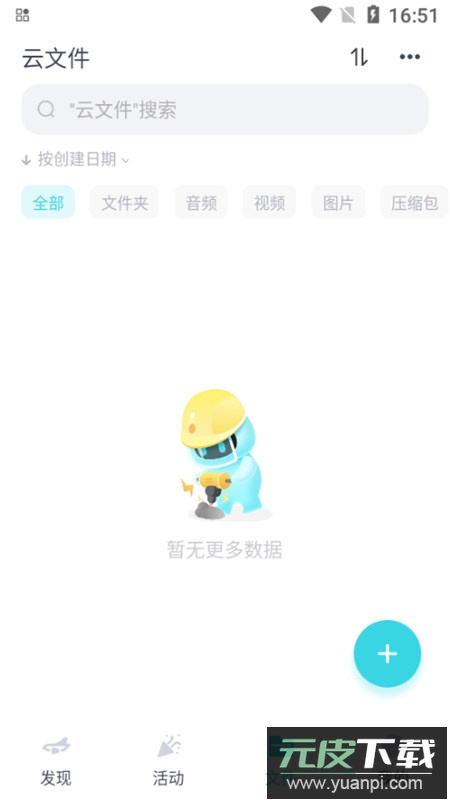 小飞机网盘电视版不限速版截图6