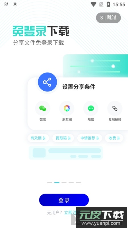 小飞机网盘安卓手机版截图2
