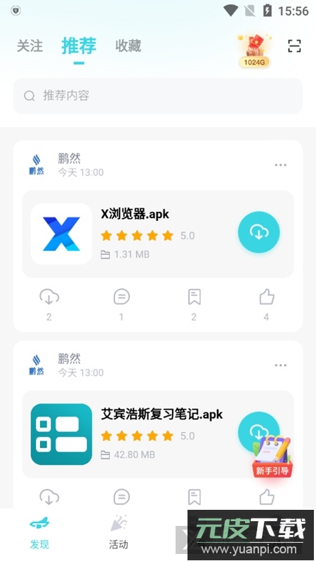 小飞机网盘安卓手机版截图3