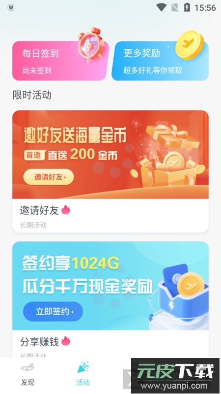 小飞机网盘安卓手机版截图4