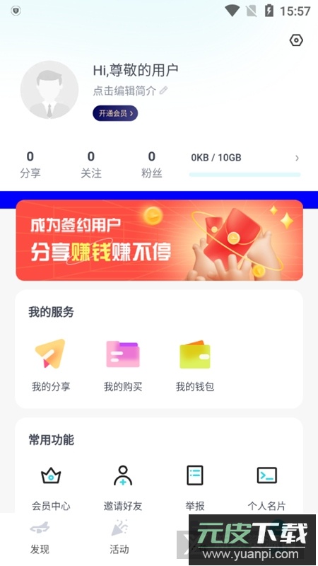 小飞机网盘安卓手机版截图5