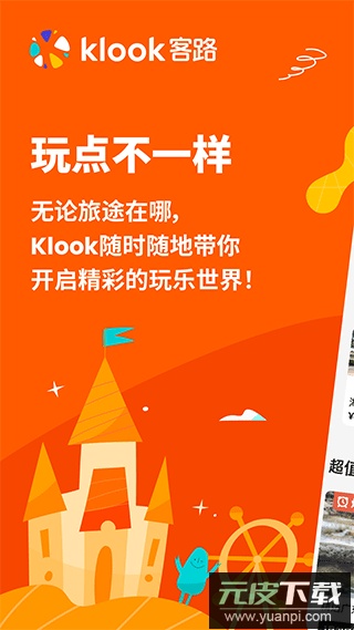 klook app官方版截图1