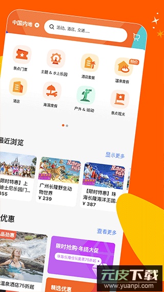 klook app官方版截图2