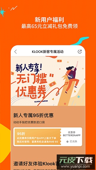 klook app官方版截图3
