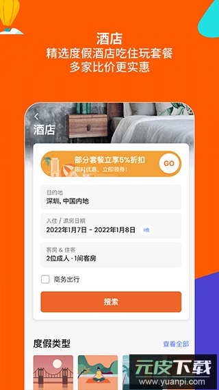 klook app官方版截图4
