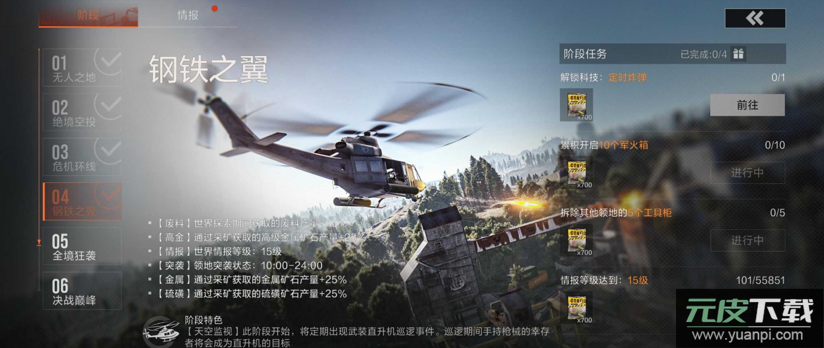 失控进化体验服最新版截图1