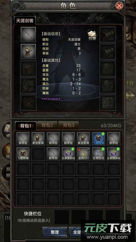 战士堵门法师铺火游戏2025最新版截图1