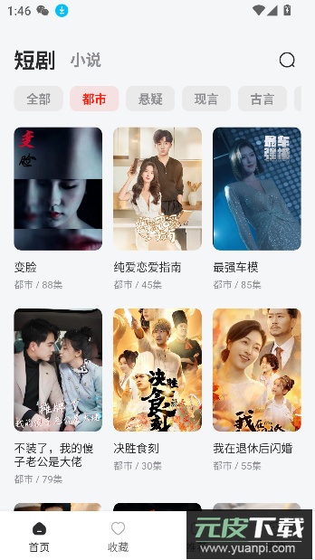 火山短剧免费观看截图1