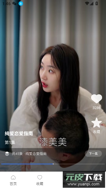 火山短剧免费观看截图3