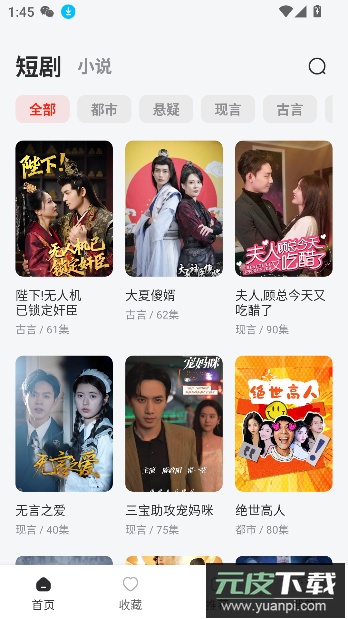 火山短剧免费观看截图5