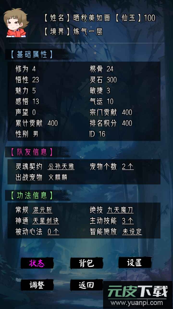 三界战歌修仙游戏截图1