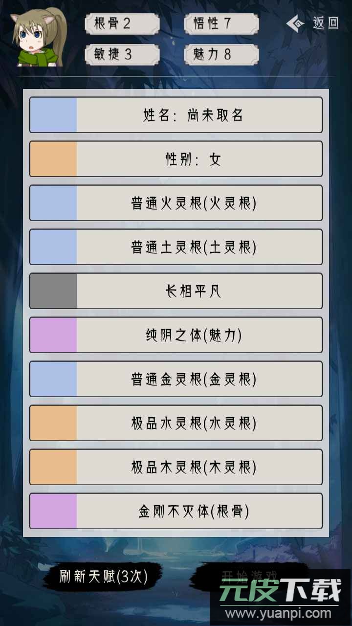 三界战歌修仙游戏截图3