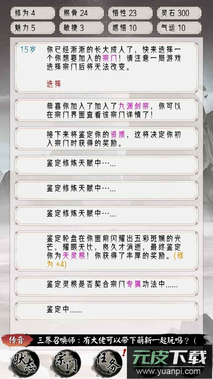 三界战歌修仙游戏截图4