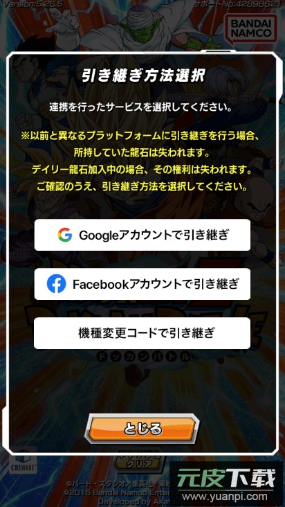 七龙珠爆裂激战日服手机版截图1