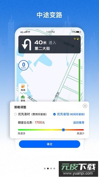 好到达货车导航软件截图1