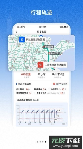 好到达货车导航软件截图2