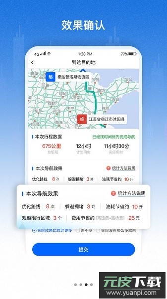 好到达货车导航软件截图3