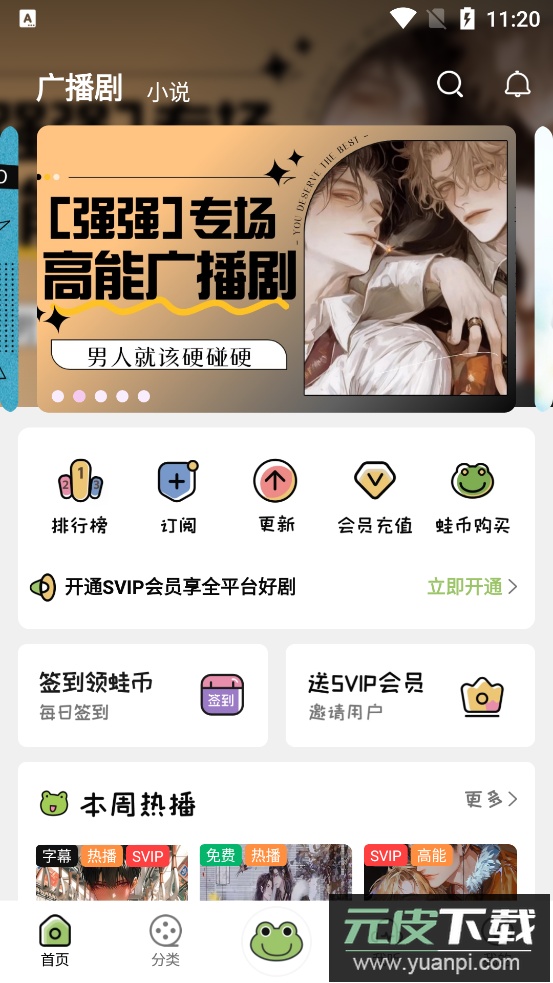 蛙趣FM免费版截图1