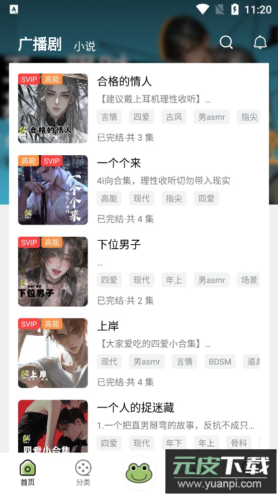 蛙趣FM免费版截图2