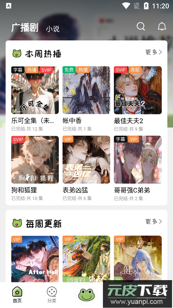 蛙趣FM免费版截图3