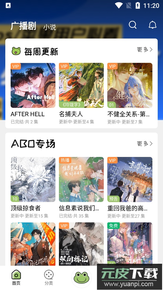 蛙趣FM免费版截图4