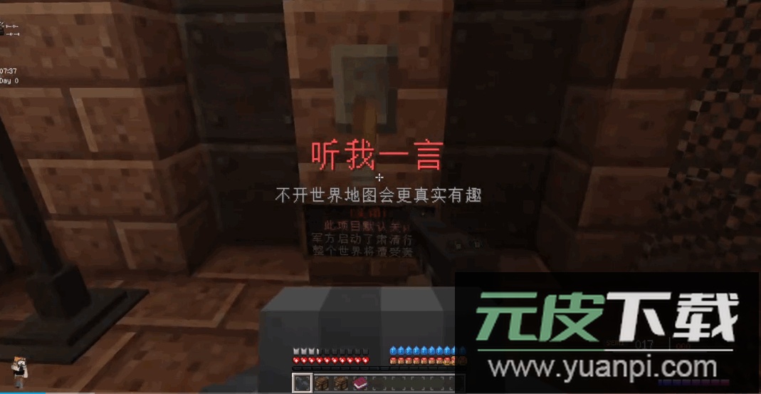 我的世界末日旅途整合包手机版截图4