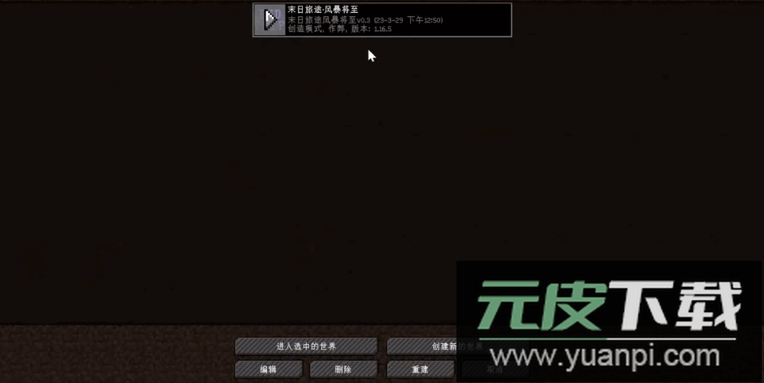 我的世界末日旅途整合包手机版截图5