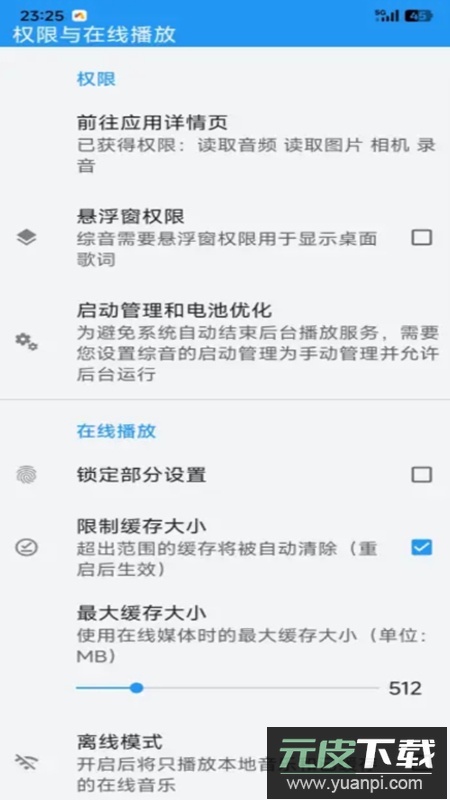 综音BrownMusic app安卓版截图3
