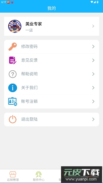 云图美业专家app官方版截图1