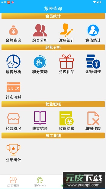 云图美业专家app官方版截图2