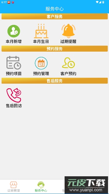 云图美业专家app官方版截图3