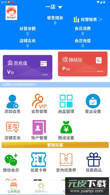 云图美业专家app官方版截图4