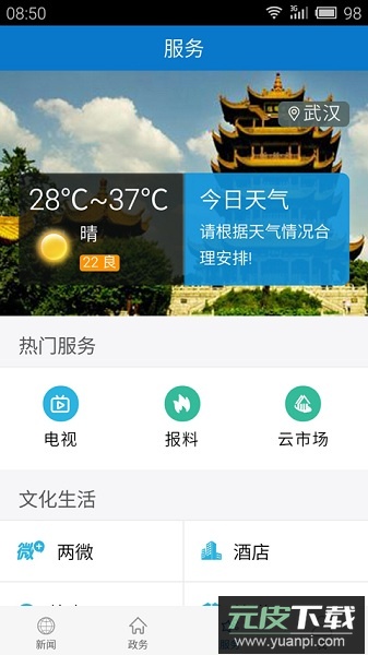 云上公安手机版截图1