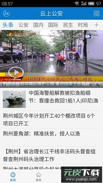 云上公安手机版截图3